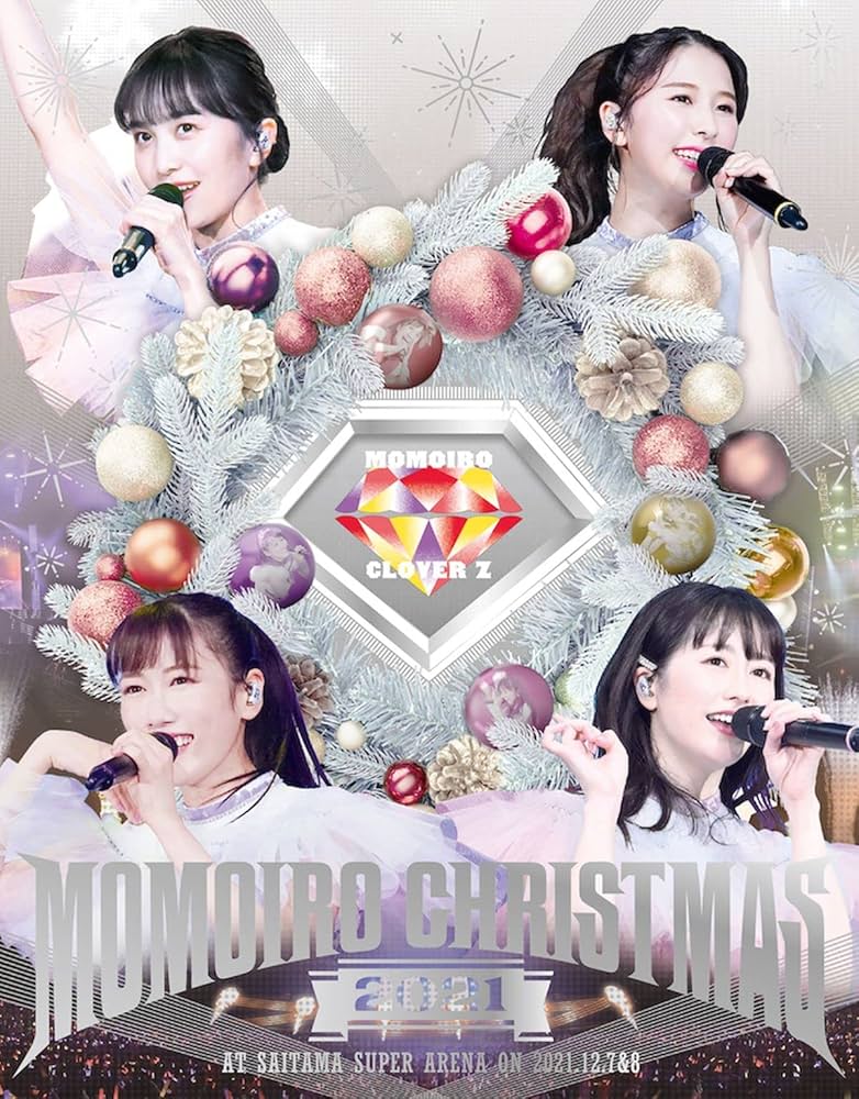ももいろクローバーZ/ももいろクリスマス　DVD  プレゼント　未開封 Amazon.co.jp: ももいろクリスマス2021 ~さいたまスーパー